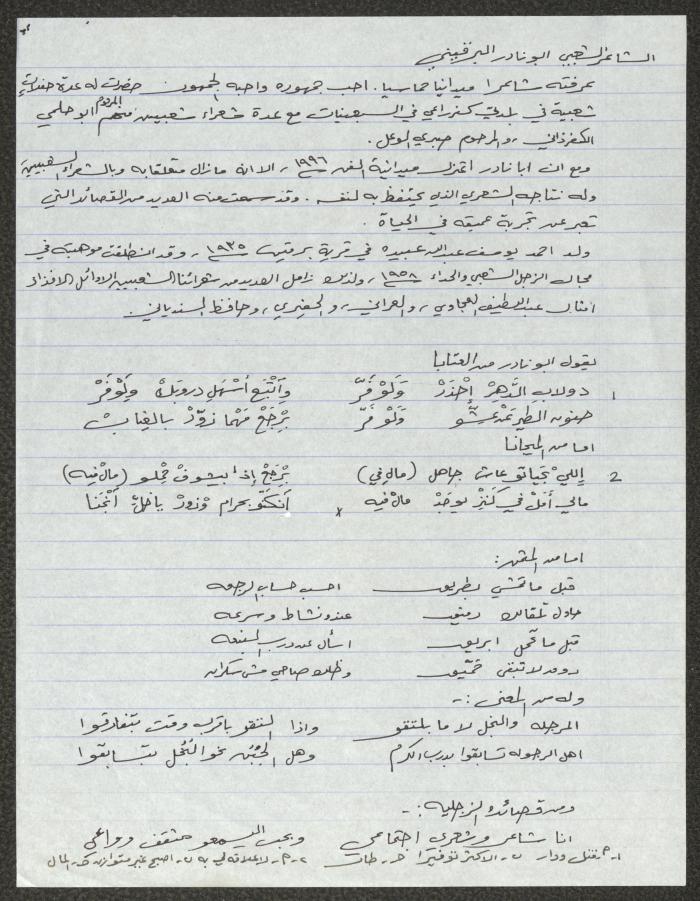 Biography of the Traditional Poet Ahmad Obaida