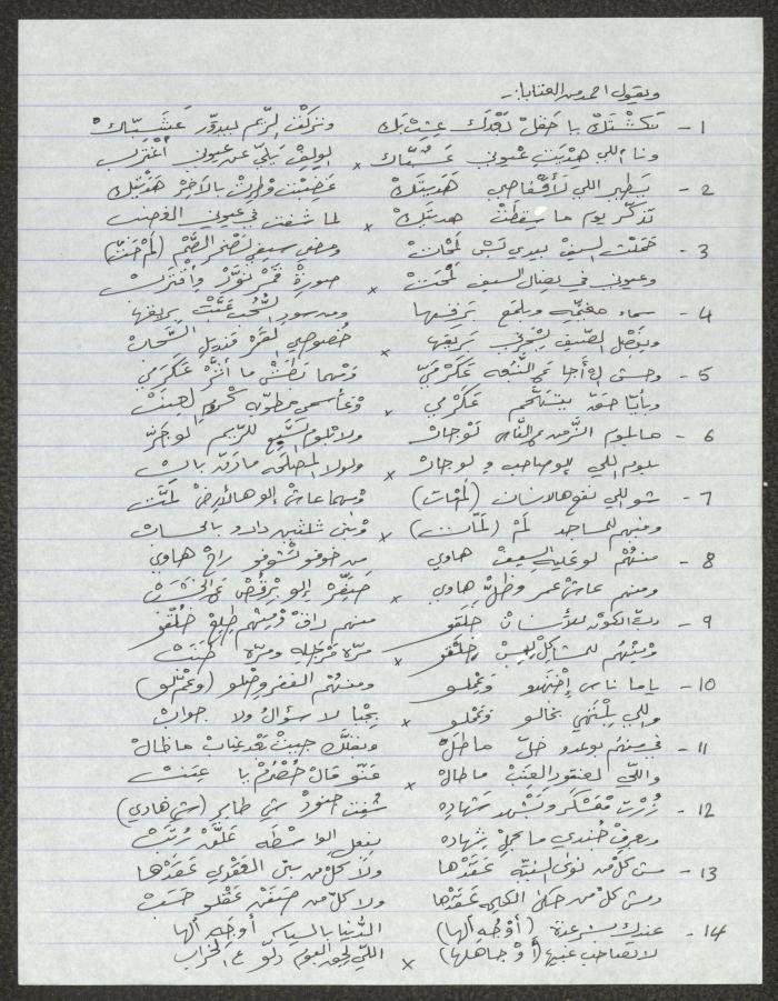 Biography of the Traditional Poet Ahmad Marabaa