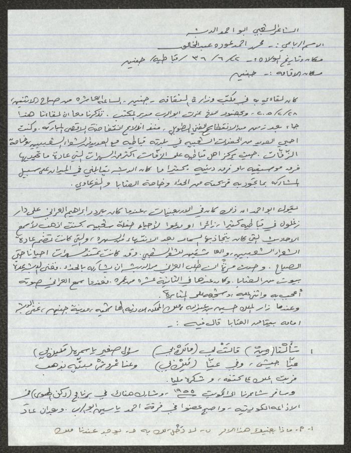 سيرة ذاتية للشاعر الشعبي محمد عودة 