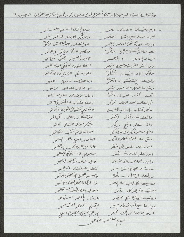 Biography of the Traditional Poet Ahmad Marabaa