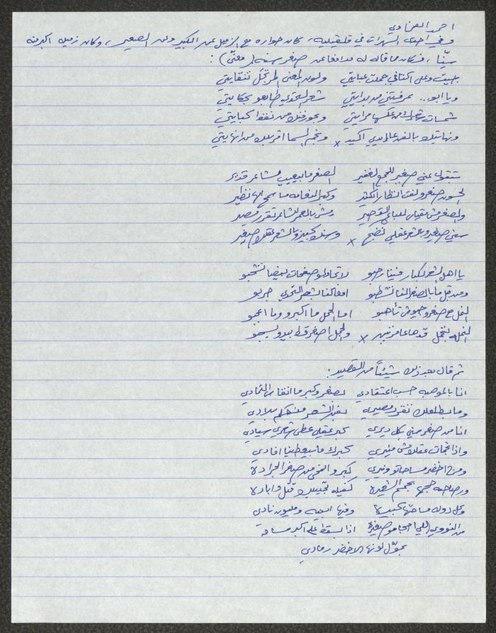 Biography of the Traditional Poet Ahmad Marabaa
