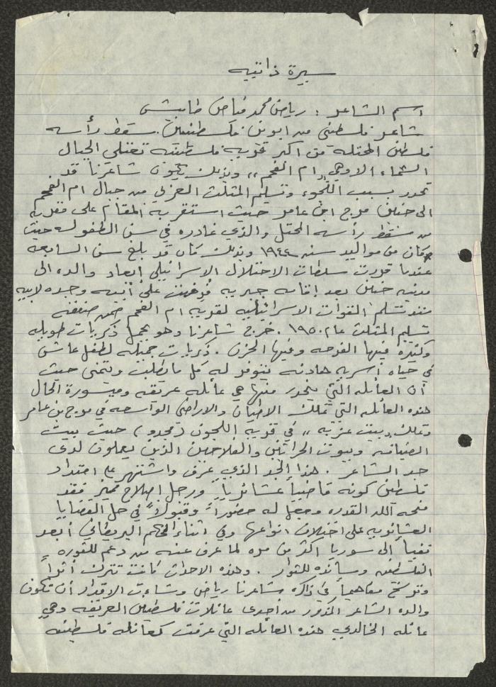 سيرة ذاتية للشاعر الشعبي رياض طاميش