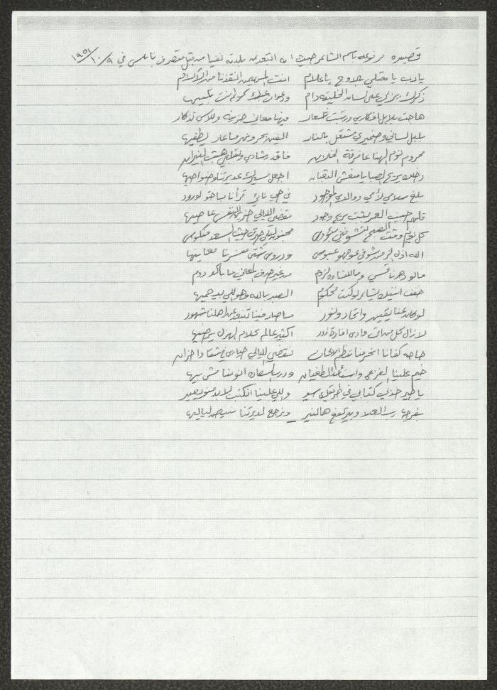 Biography of the Traditional Poet Sabri Yaaqba