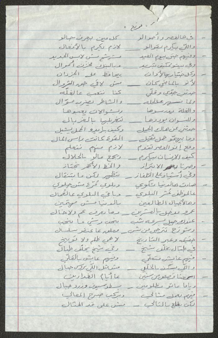 Biography of the Traditional Poet Ahmad Marabaa