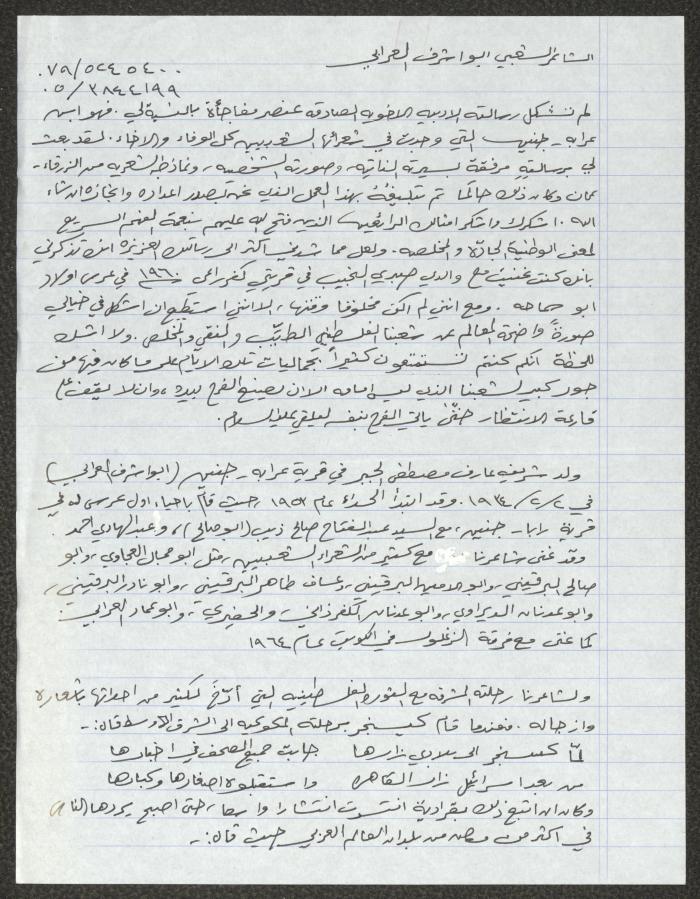 سيرة ذاتية للشاعر الشعبي شريف الجبر