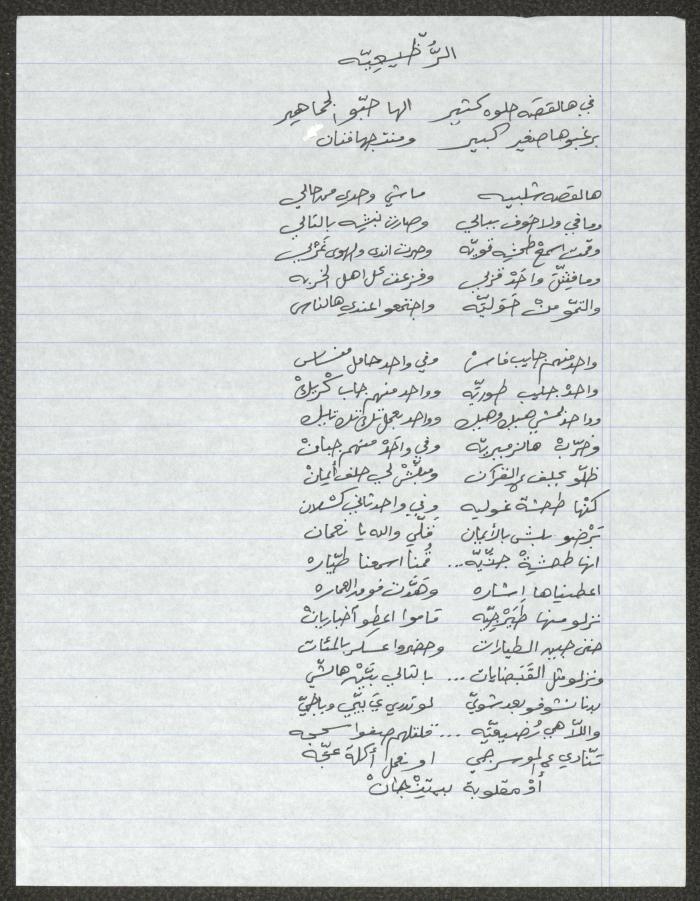 Biography of the Traditional Poet Abu Thabet al-Orabi 