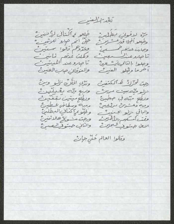 Biography of the Traditional Poet Abu Thabet al-Orabi 