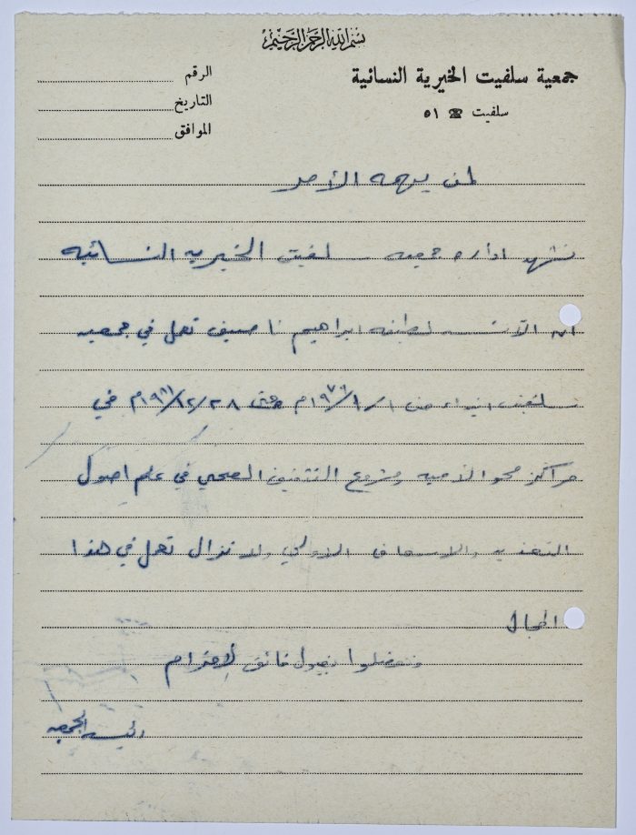 Letter from the Manager of Salfeet Women Charity on the teachers at the Charity's literacy centre