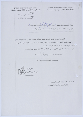رسالة إلى رئيسة جمعية سلفيت الخيرية من مدير الشؤون الاجتماعية التابع للإدارة المدنية في الضفة الغربية بخصوص بطافات  العضوية للهيئة العامة في الجمعية