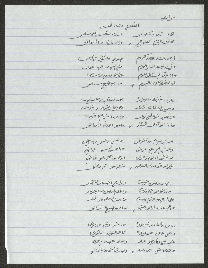 Biography of the Traditional Poet Ahmad Marabaa