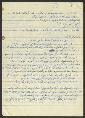 Biography of the Traditional Poet Yaser Barghouthi 