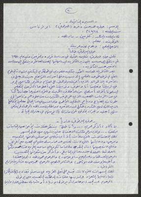 Biography of the Traditional Poet Awni Barghouthi 