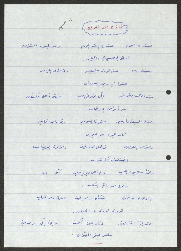 Biography of the Traditional Poet Hamdallah Barghouthi