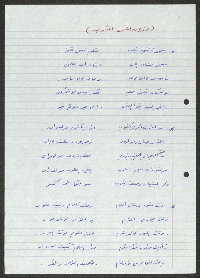 Biography of the Traditional Poet Hamdallah Barghouthi