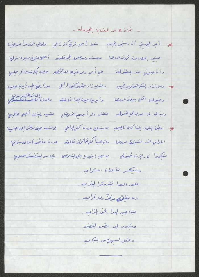 Biography of the Traditional Poet Hamdallah Barghouthi