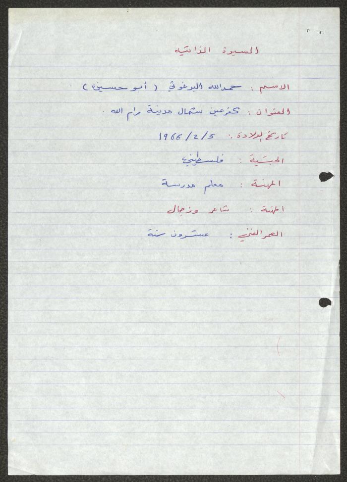 Biography of the Traditional Poet Hamdallah Barghouthi