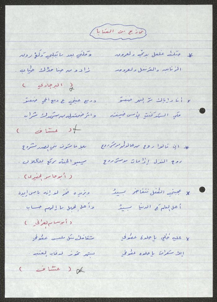 Biography of the Traditional Poet Hamdallah Barghouthi