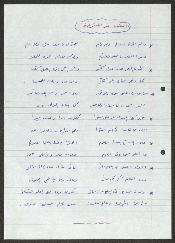 Biography of the Traditional Poet Hamdallah Barghouthi