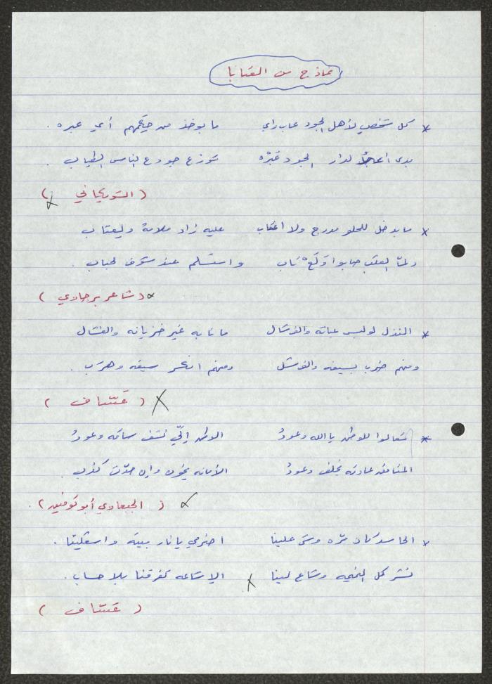 Biography of the Traditional Poet Hamdallah Barghouthi