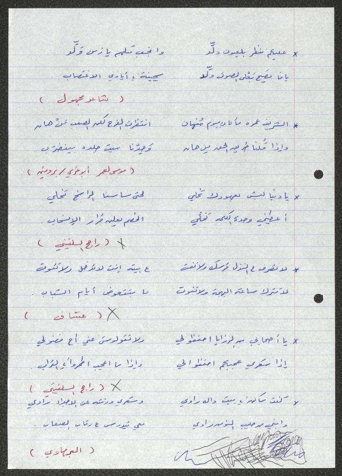 Biography of the Traditional Poet Hamdallah Barghouthi