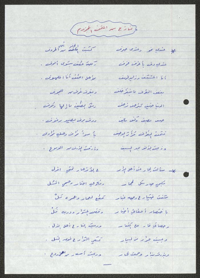 Biography of the Traditional Poet Hamdallah Barghouthi