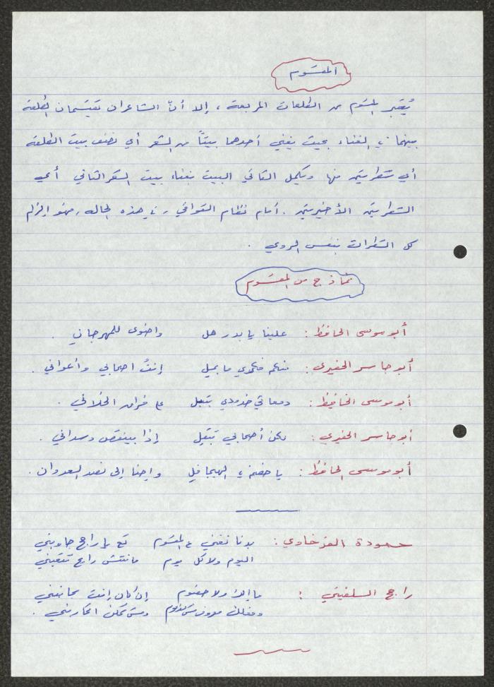 Biography of the Traditional Poet Hamdallah Barghouthi