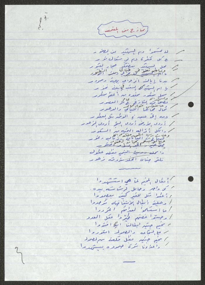 Biography of the Traditional Poet Hamdallah Barghouthi