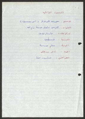 Biography of the Traditional Poet Hamdallah Barghouthi