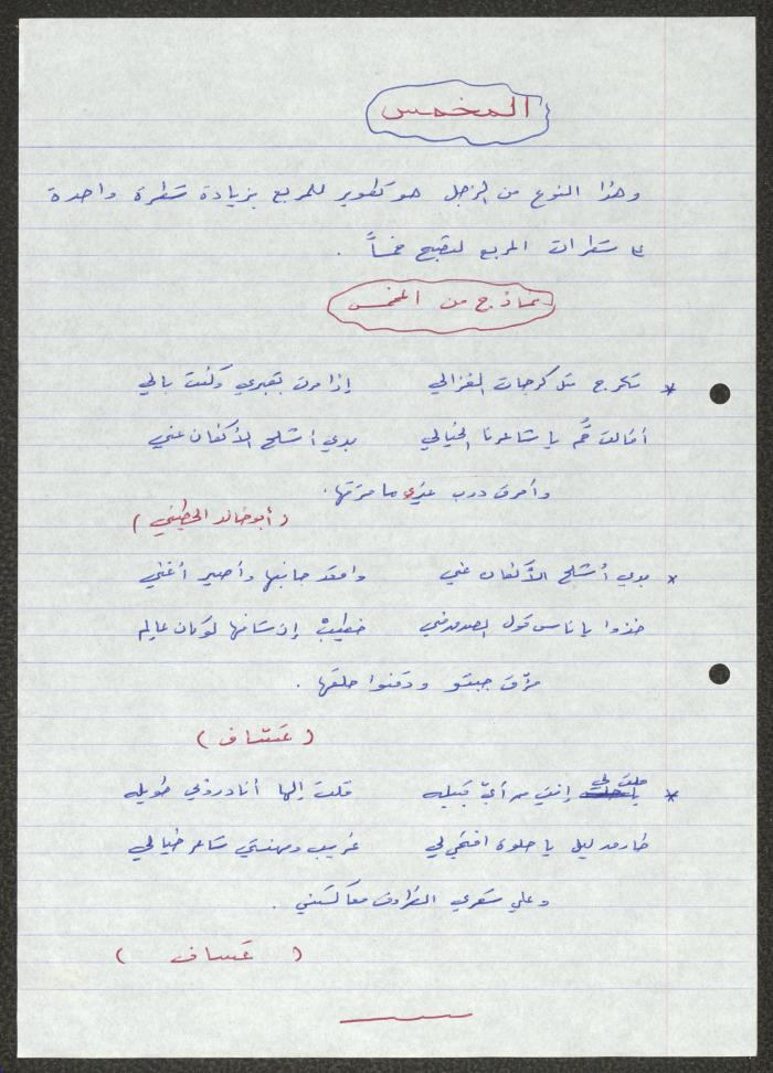 Biography of the Traditional Poet Hamdallah Barghouthi