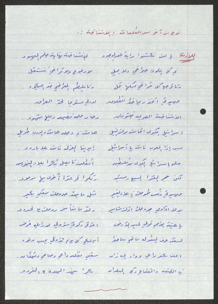 Biography of the Traditional Poet Hamdallah Barghouthi