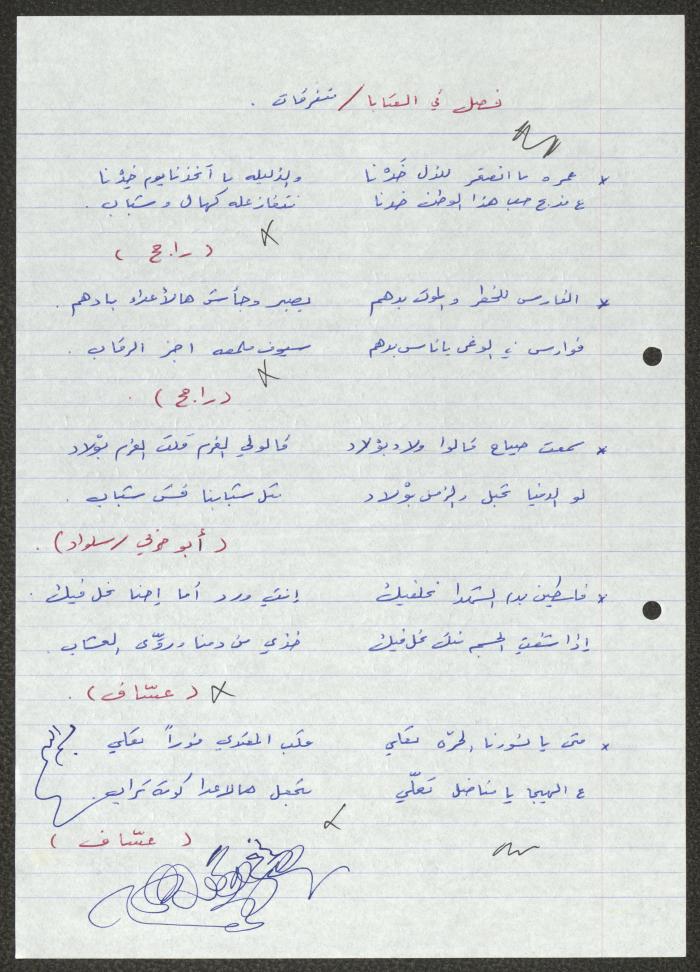 Biography of the Traditional Poet Hamdallah Barghouthi