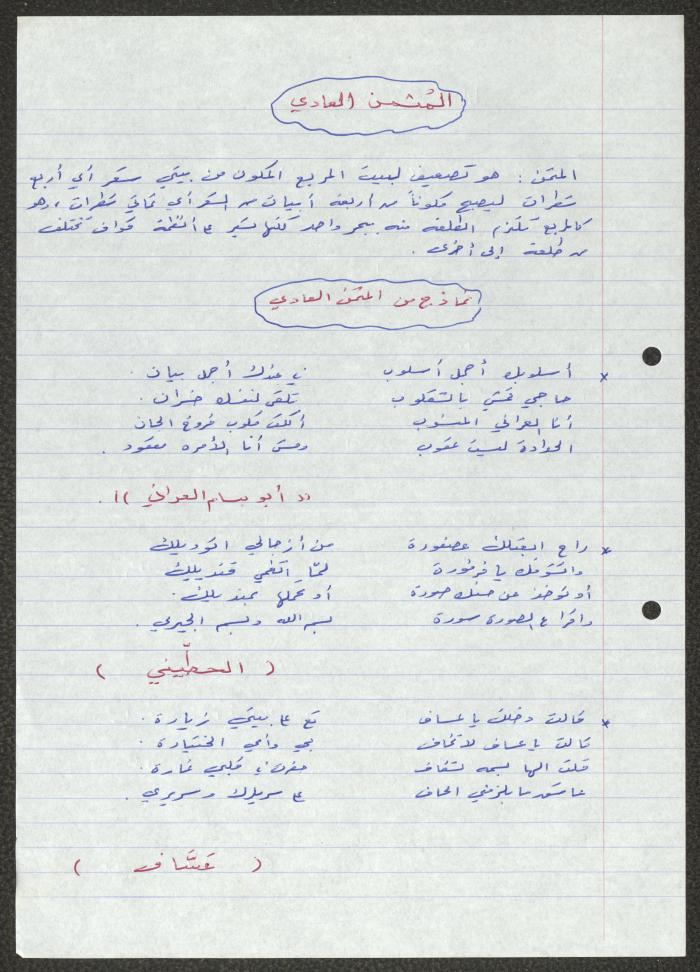 Biography of the Traditional Poet Hamdallah Barghouthi