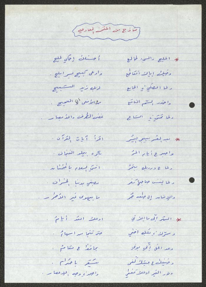 Biography of the Traditional Poet Hamdallah Barghouthi