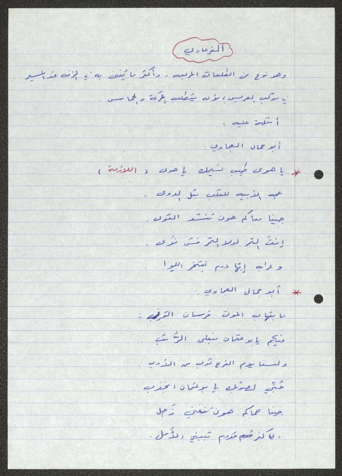 Biography of the Traditional Poet Hamdallah Barghouthi