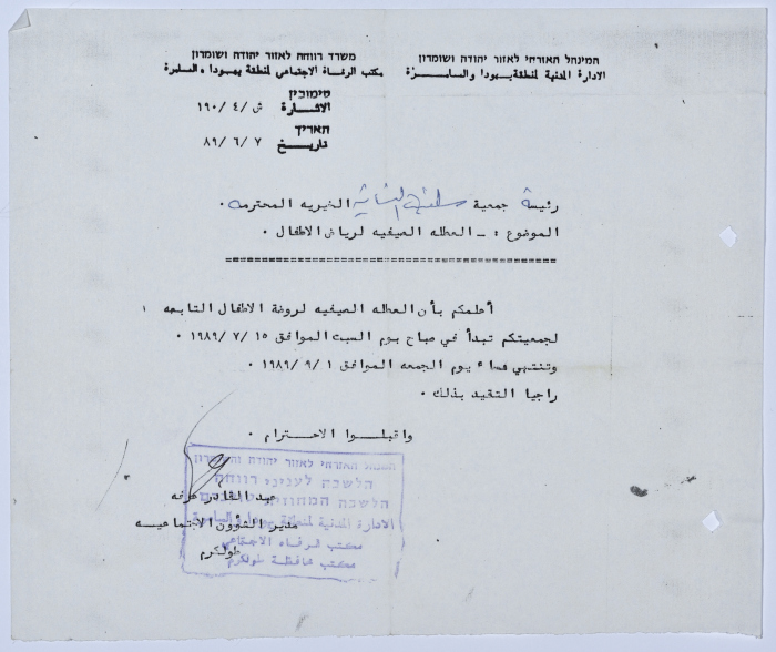 Letter to the Manager of Salfeet Women Charity from the Director of Social Affairs of the Civil Administration in the West Bank regarding the Charity's kindergarten summer holiday