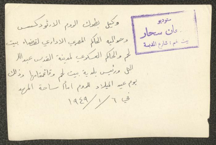 The Deputy of the Greek Orthodox Patriarch at His Reception in Manger Square, Bethlehem, 6 January 1949