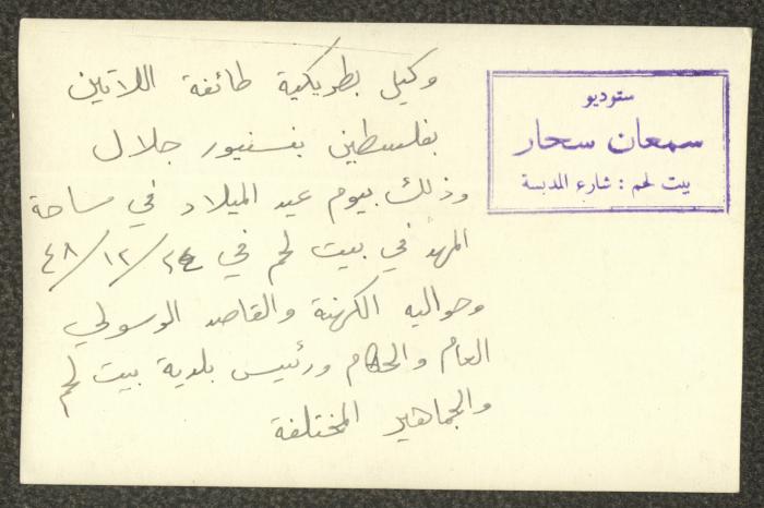 Bafsenior Jalal, Deputy Patriarch of the Latin Church in Palestine, Bethlehem, 24 December 1948