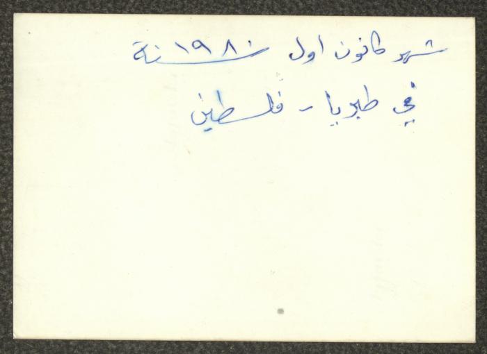 Jeries Khalil Touma, Tiberias, December 1980