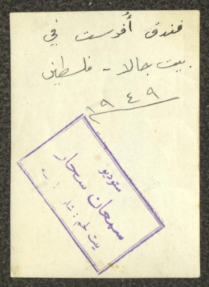 Everest Hotel Building in Beit Jala, the Winter of 1949