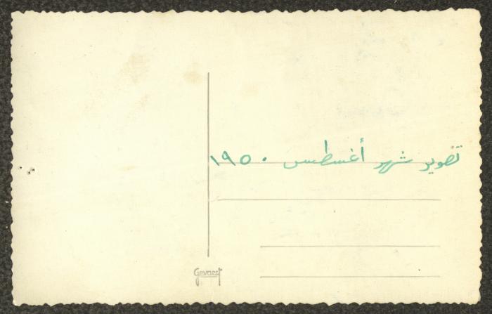 خليل توما، آب 1950
