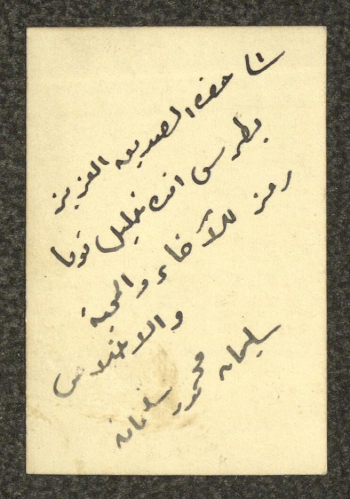 Suleiman Mahmoud Salman, the 1940s 