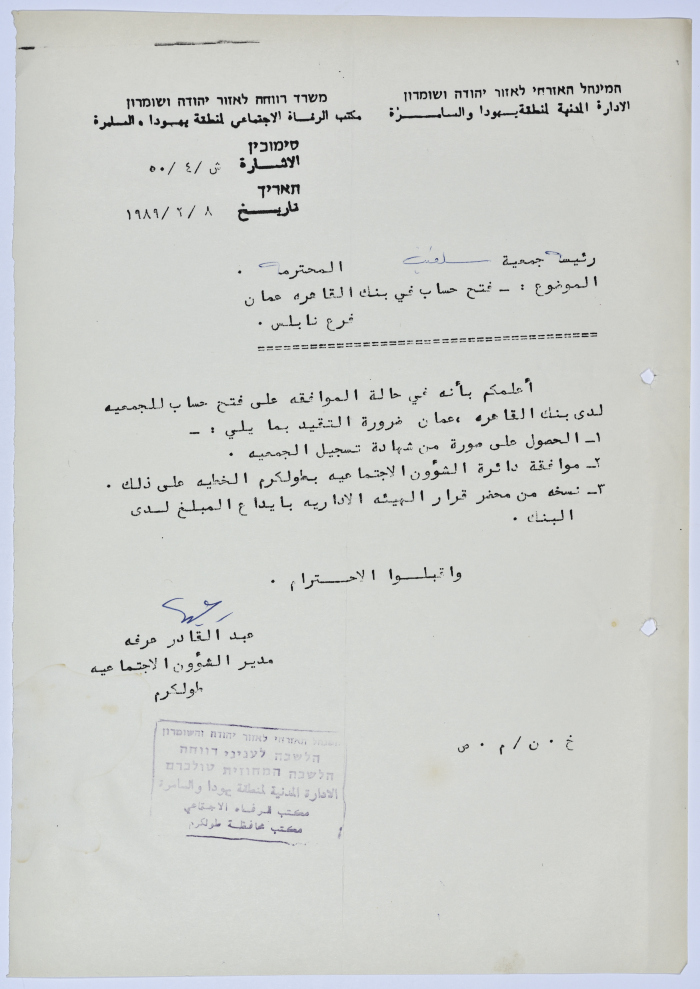 Letter to the Manager of Salfeet Women Charity from the Director of Social Affairs of the Civil Administration in the West Bank regarding the instructions to open an offshore bank account