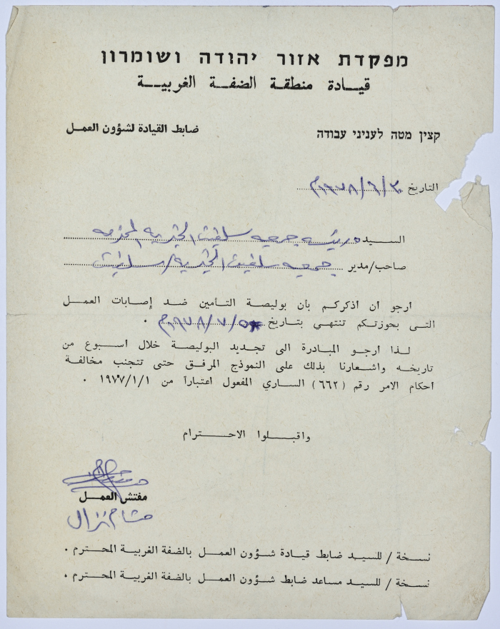 Letter to the Manager of Salfeet Women Charity from the labour inspector of the Military Ruler