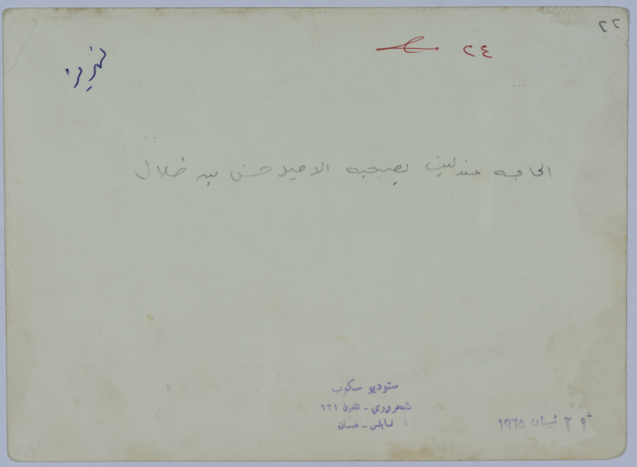 Head of the Arab Women Union Society and others with Prince Hassan bin Talal