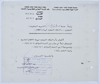 رسالة إلى رئيسة جمعية سلفيت الخيرية من مدير الشؤون الاجتماعية التابع للإدارة المدنية في الضفة الغربية بخصو ص العطلة الصيفية لرياض الأطفال 