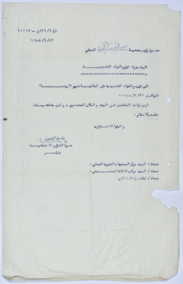 رسالة إلى رئيسة جمعية سلفيت الخيرية من مدير الشؤون الاجتماعية التابع للإدارة المدنية في الضفة الغربية بخصوص توزيع المواد التشجيعية على الطالبات في الجمعية 