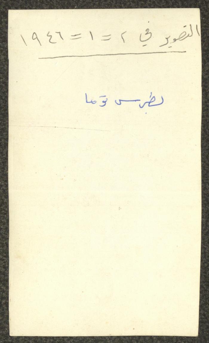 Butros Touma in the Palestinian Police Uniform during the British Mandate, 2 January 1946 