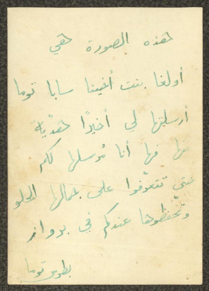 Olga Touma, the 1950s 