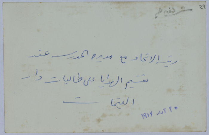 Andaleib al-Amad handing gifts to students
