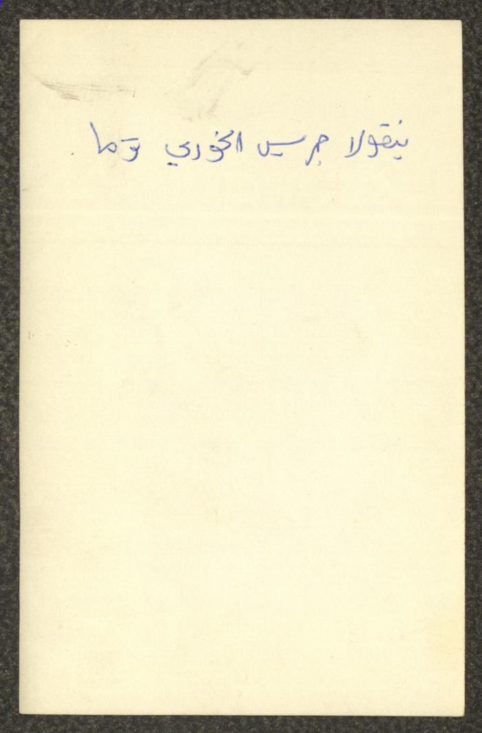 Father Nicola Touma, Beit Jala, the 1950s 